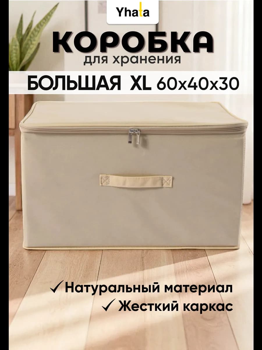 Коробка для хранения вещей