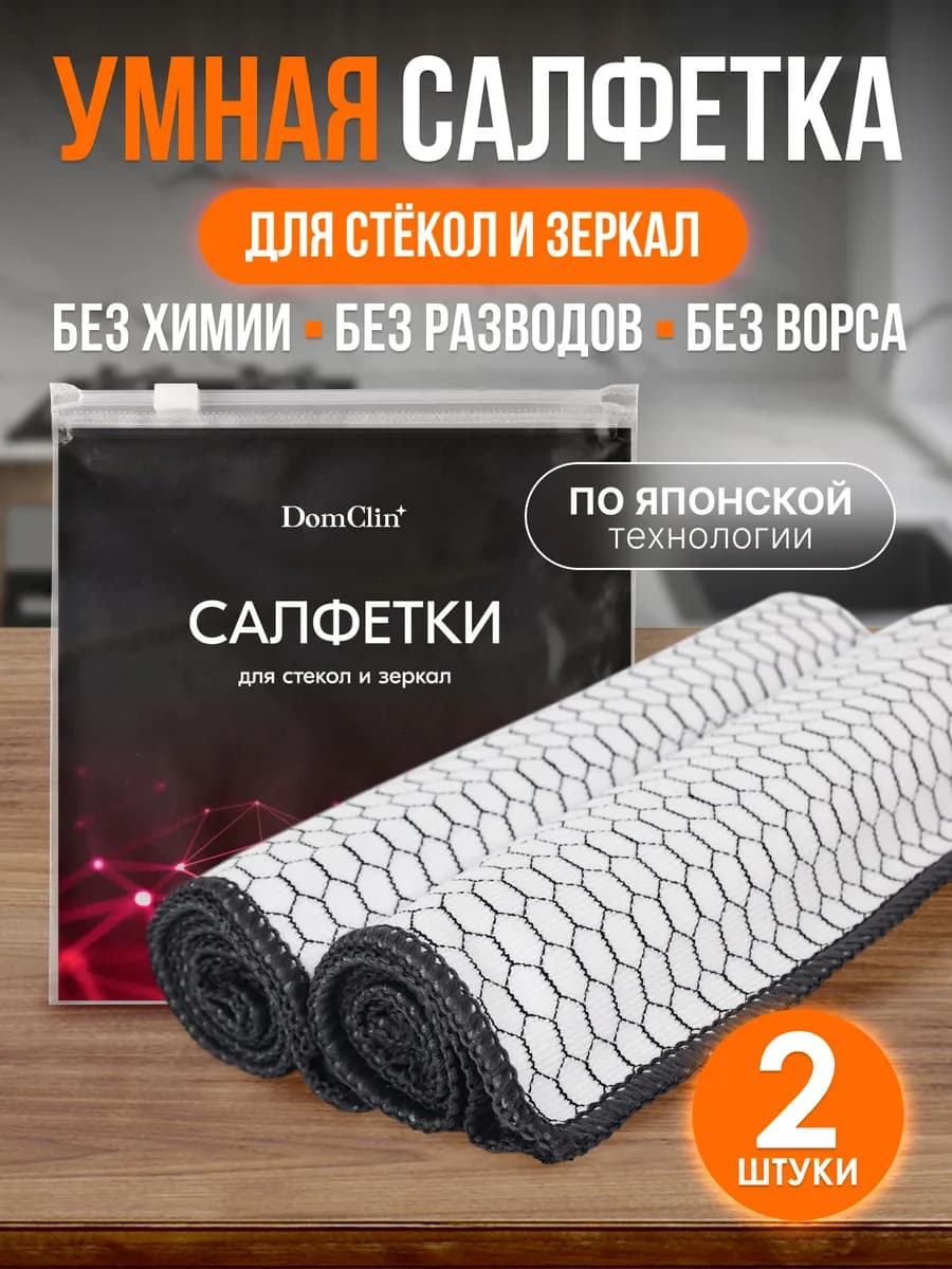 Салфетка для стекол и зеркал