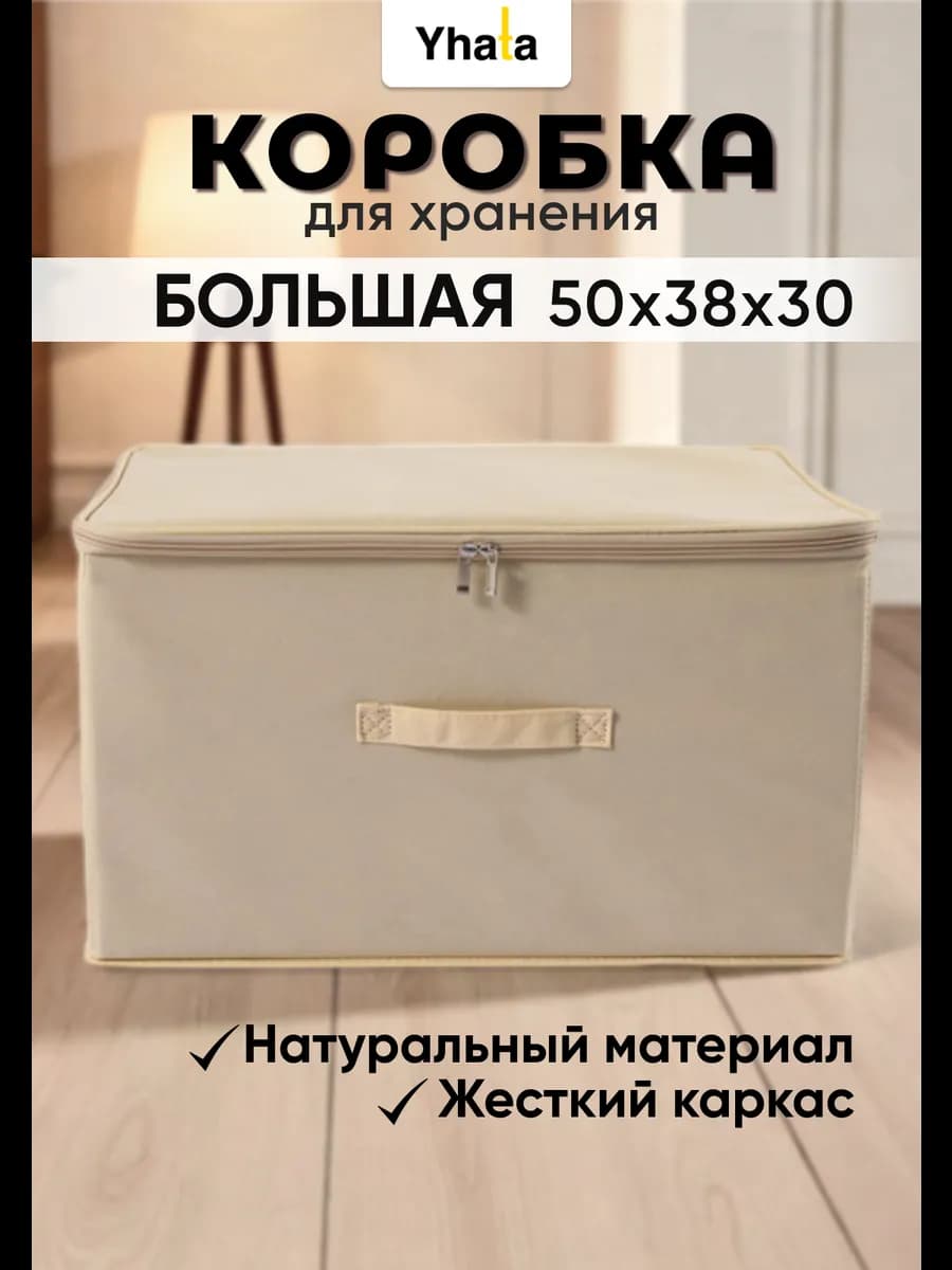 Коробка для хранения вещей