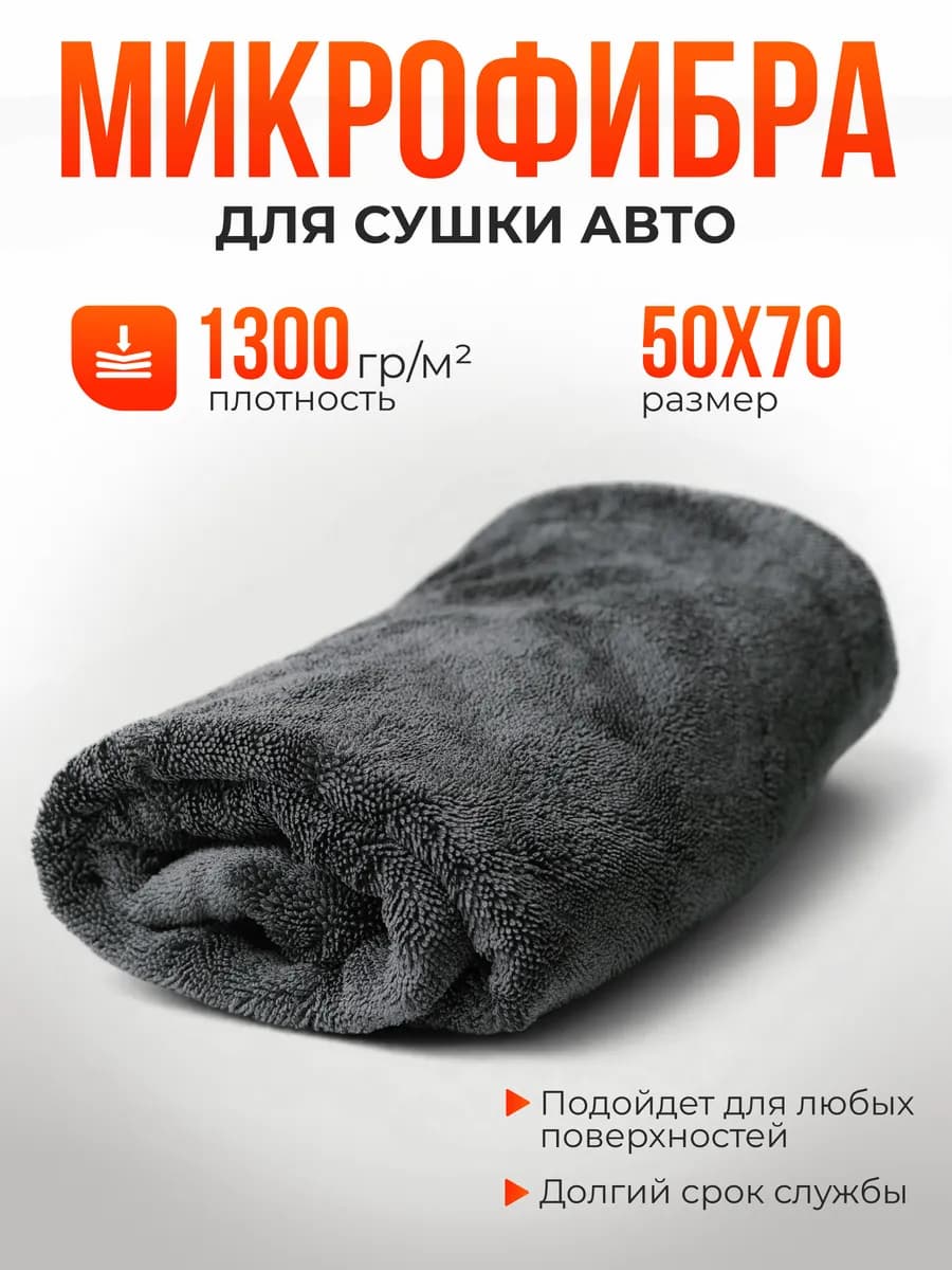 Автополотенце двустороннее для мойки и сушки кузова