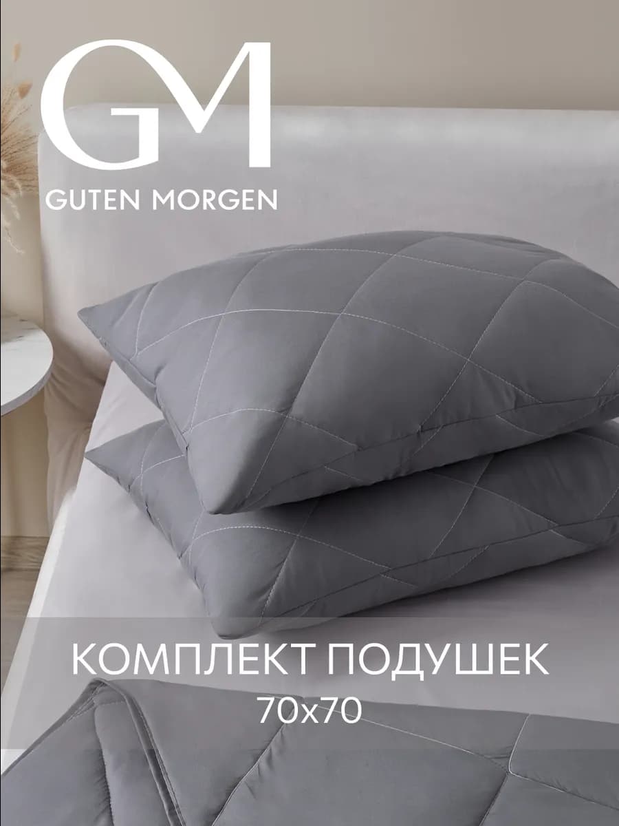 Подушка 70х70 для сна 2 шт