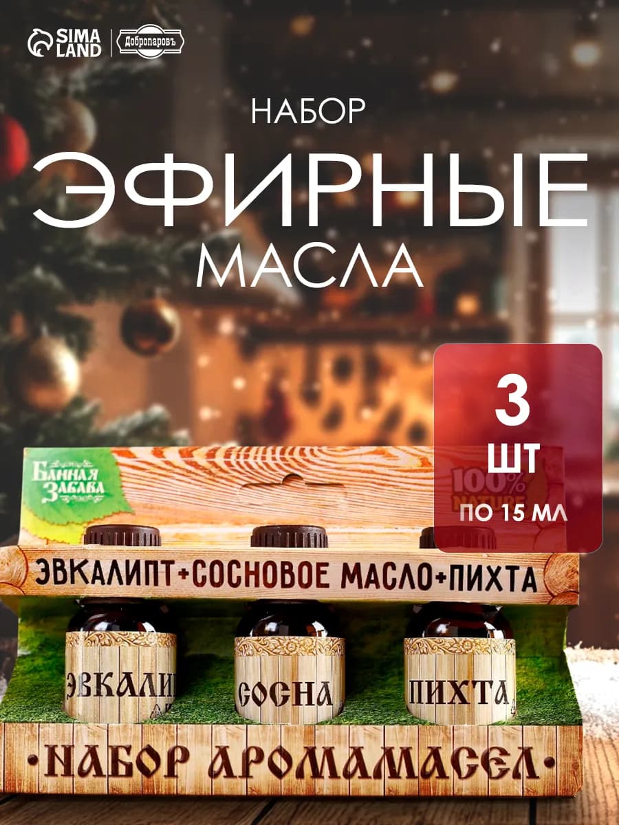 Набор эфирных масел для бани 15 мл
