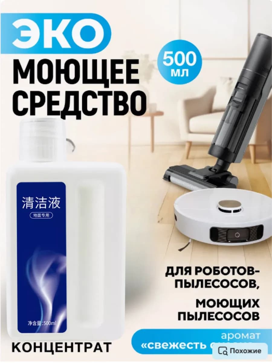 Multi-surface средство для моющих пылесосов и других - фото 1