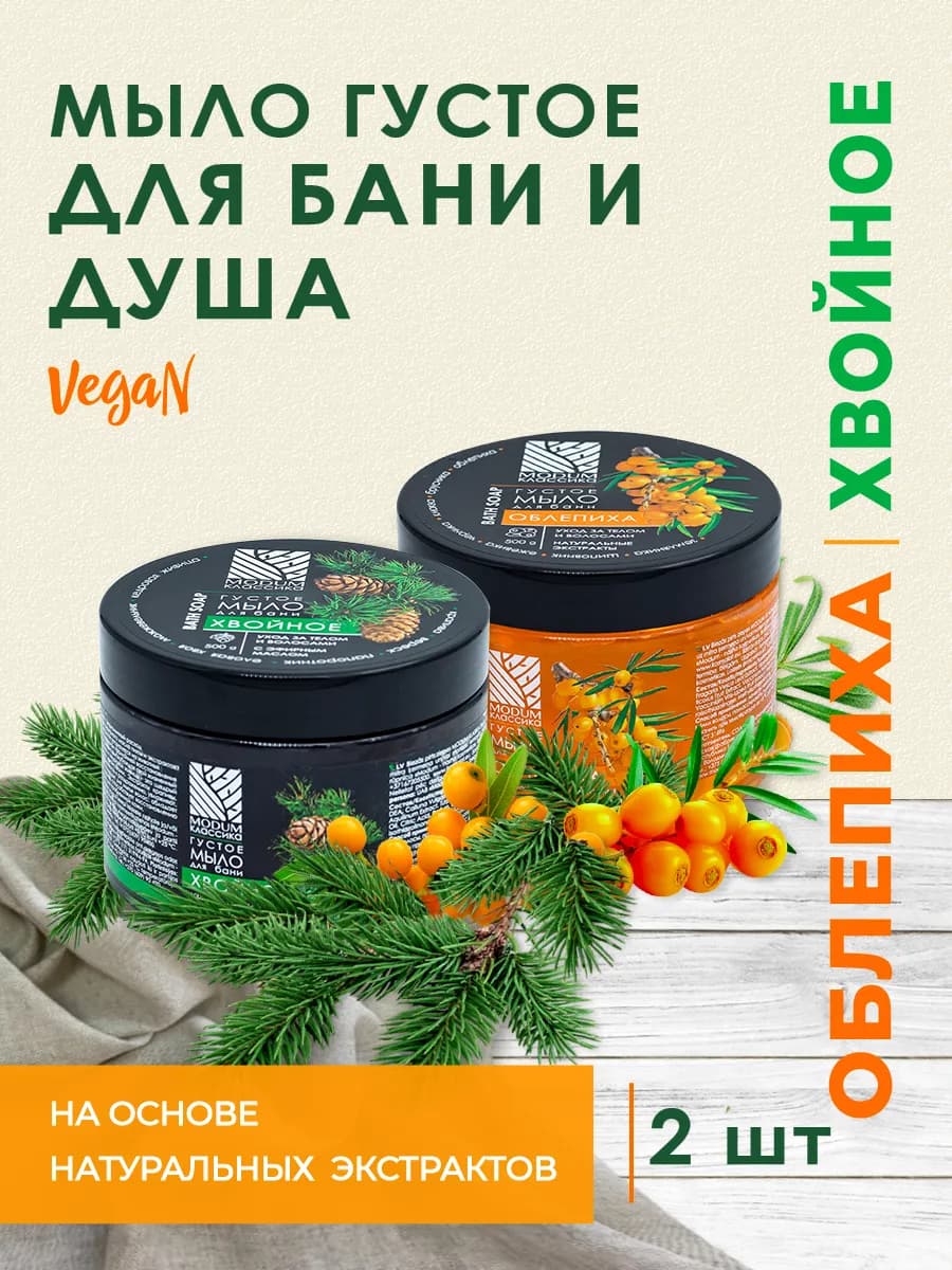 Мыло для бани густое (Облепиха, Хвойное), 2 шт