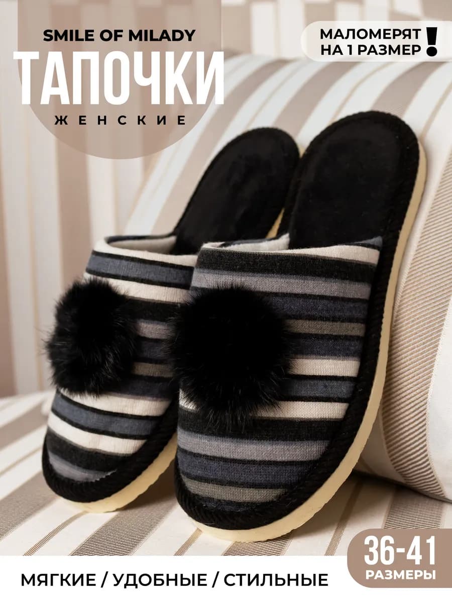 Тапочки домашние