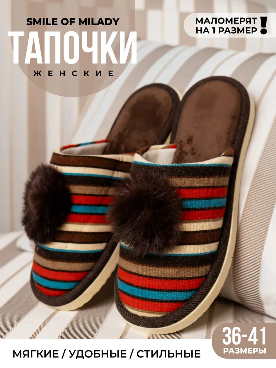 Тапочки домашние