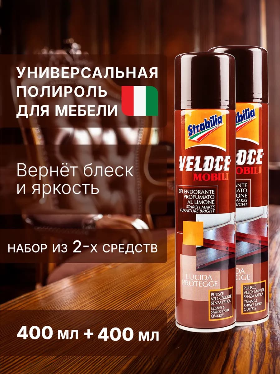 Полироль для мебели 400 мл 2 шт