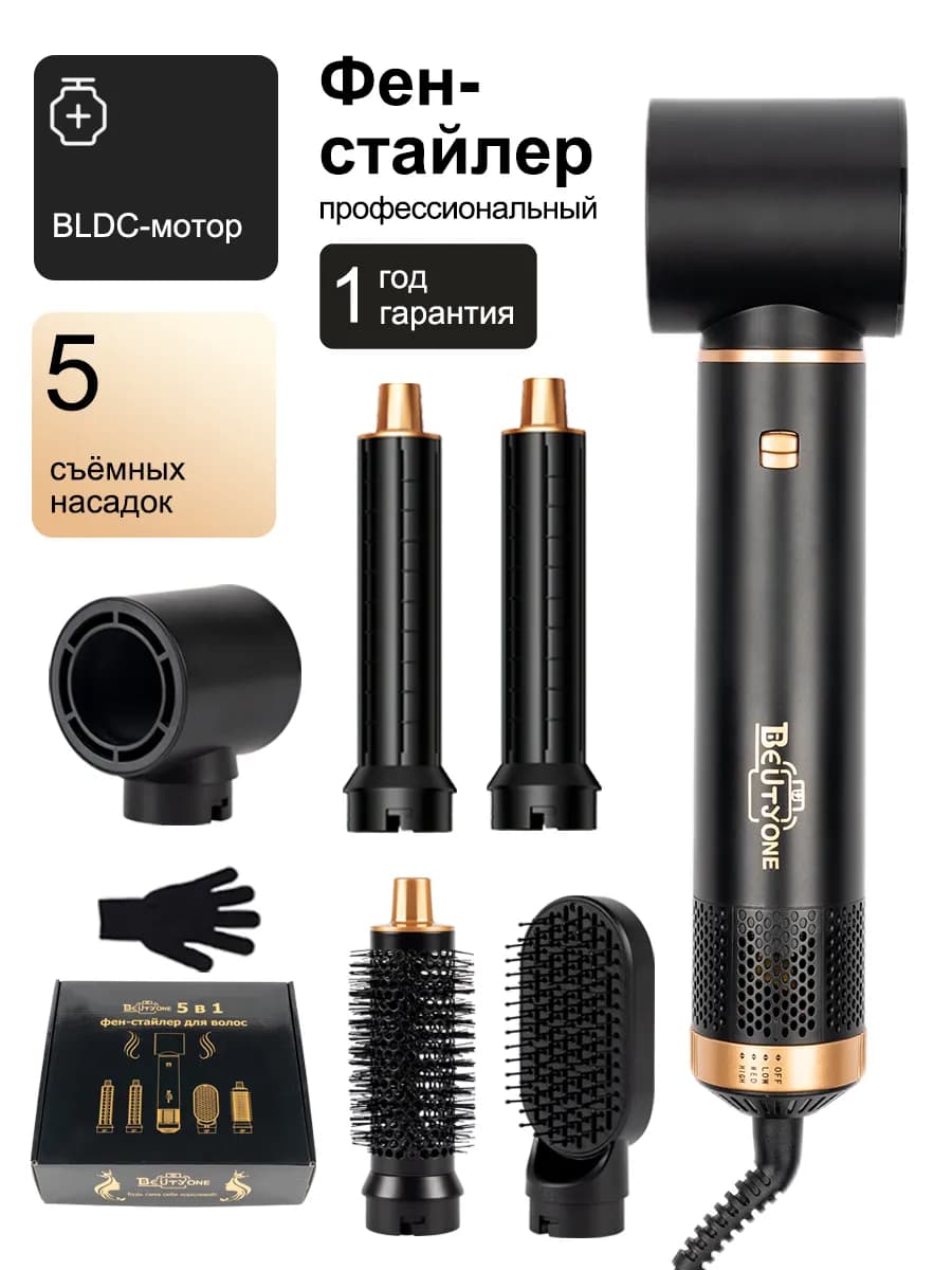 профессиональный Фен стайлер для волос с насадками 5в1