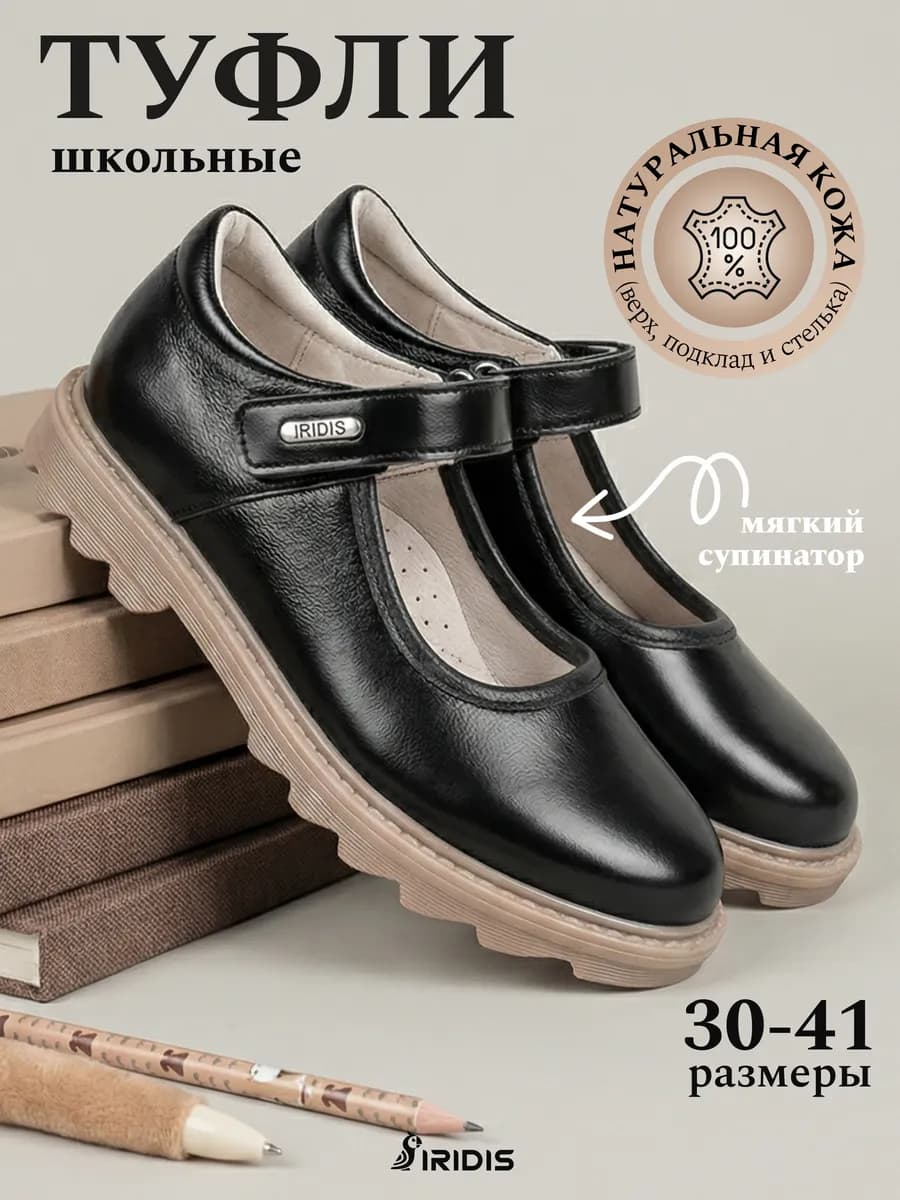 Школьные туфли из натуральной кожи