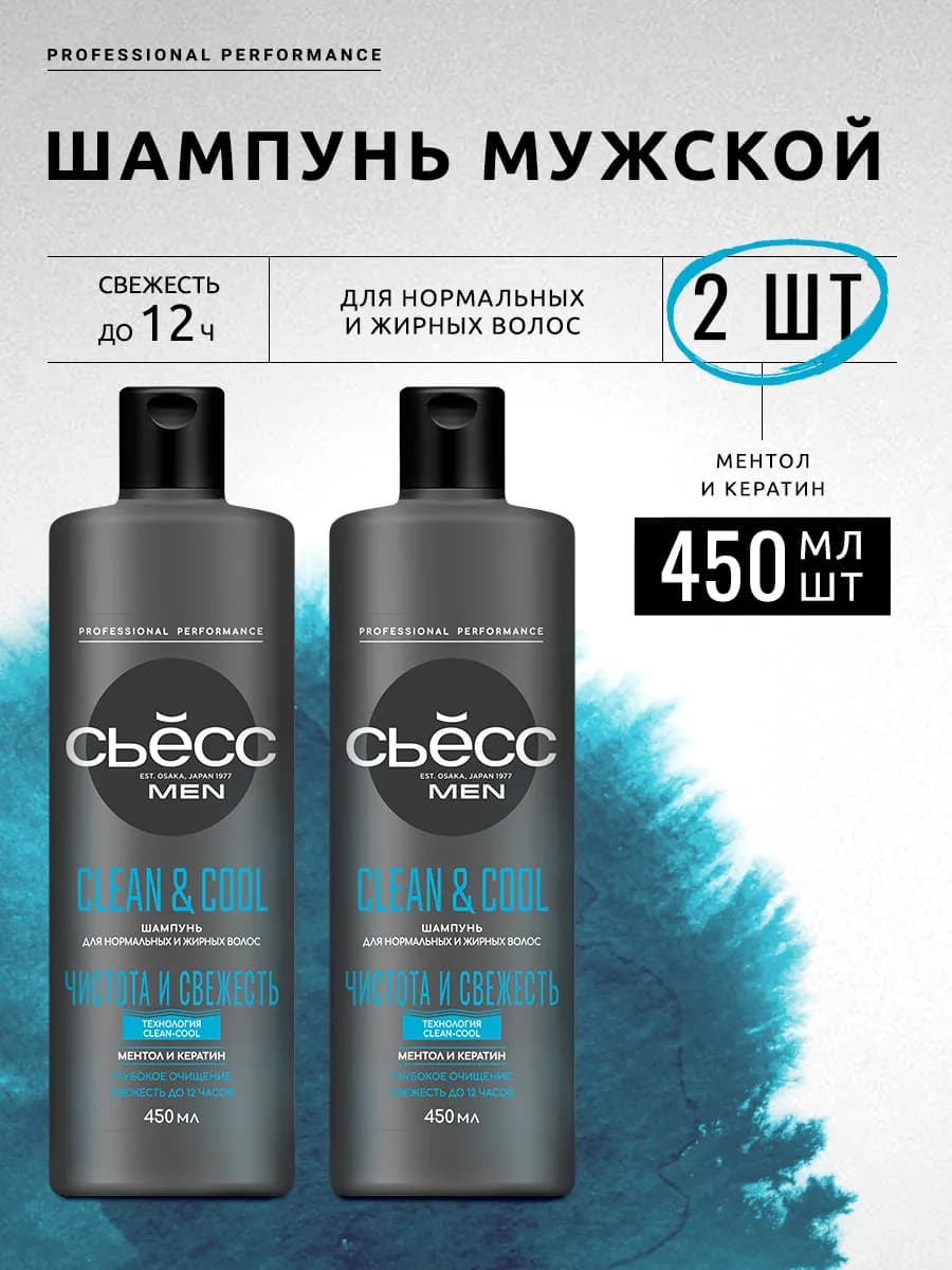 Шампунь для волос мужской Clean & Cool, 450 мл х 2шт