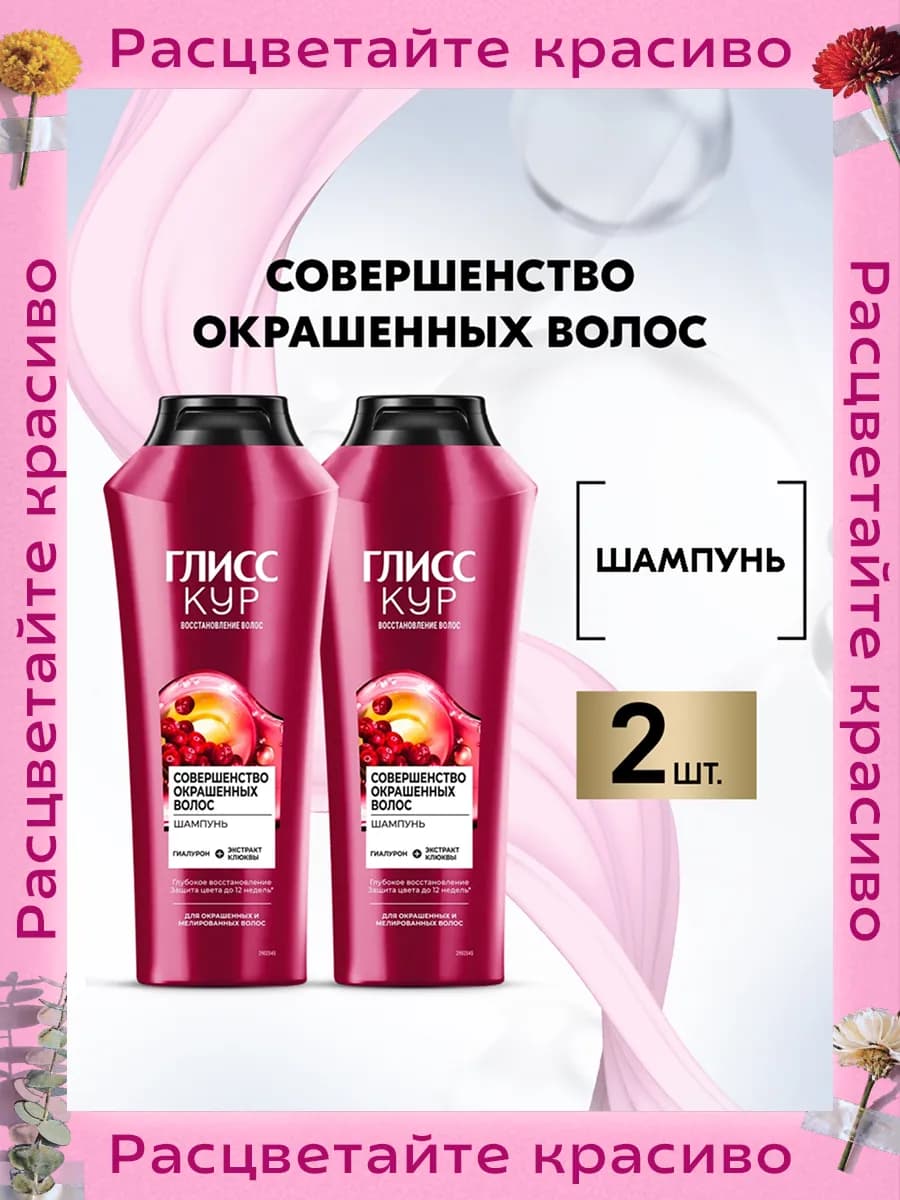 Шампунь женский для окрашенных волос, 400 мл х 2шт