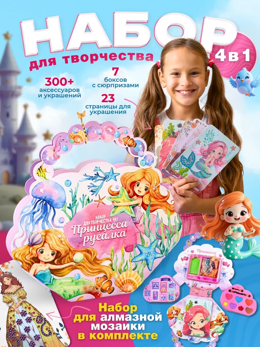 Игровой набор для творчества юный стилист