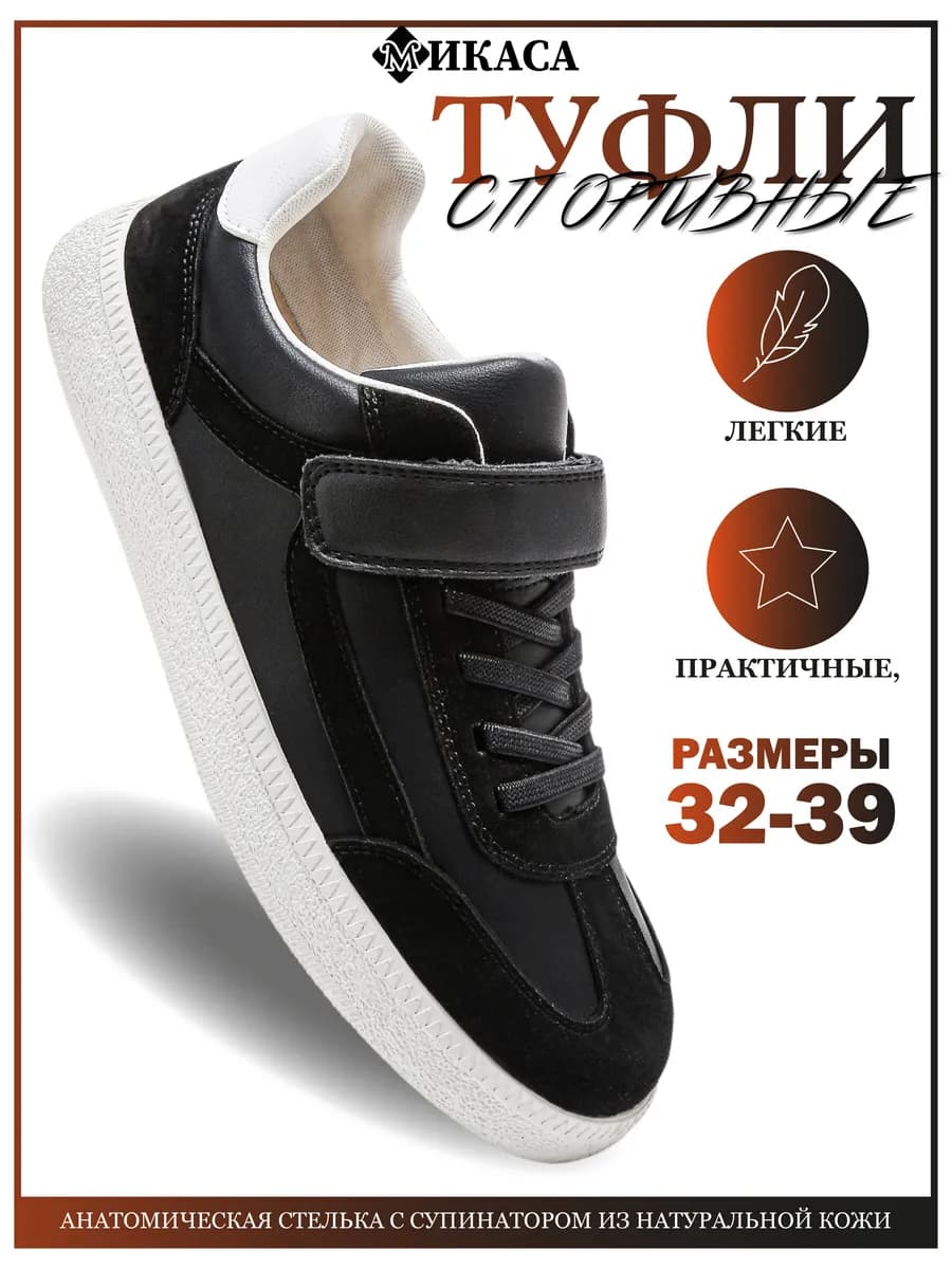 Школьные туфли спортивные