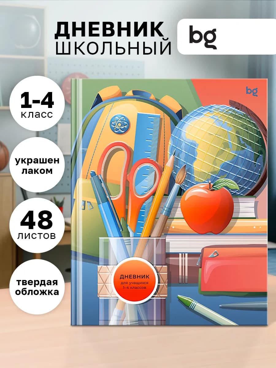 Дневник школьный 1-4 класс