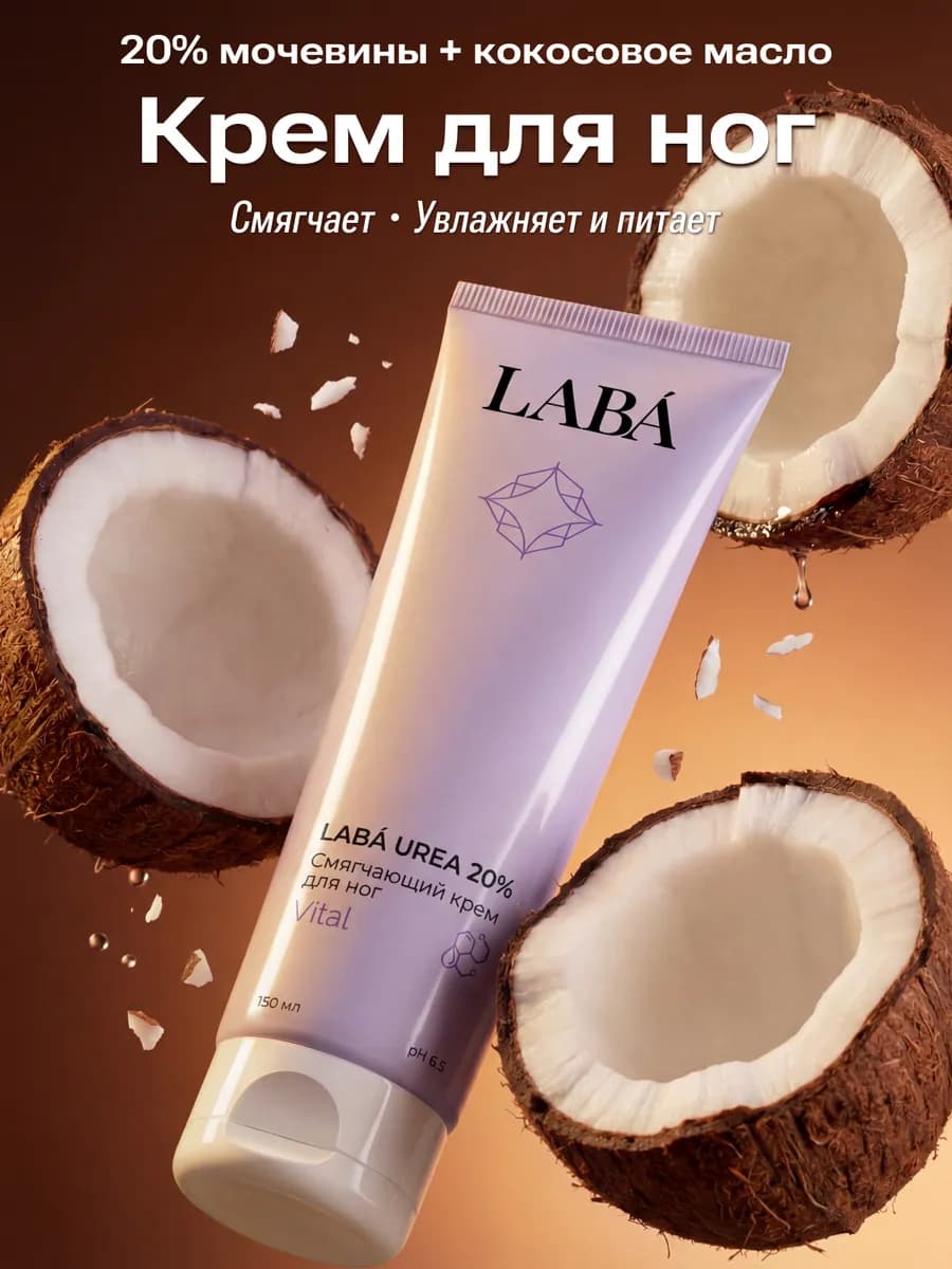 Смягчающий крем для ног стоп и пяток с мочевиной 20%