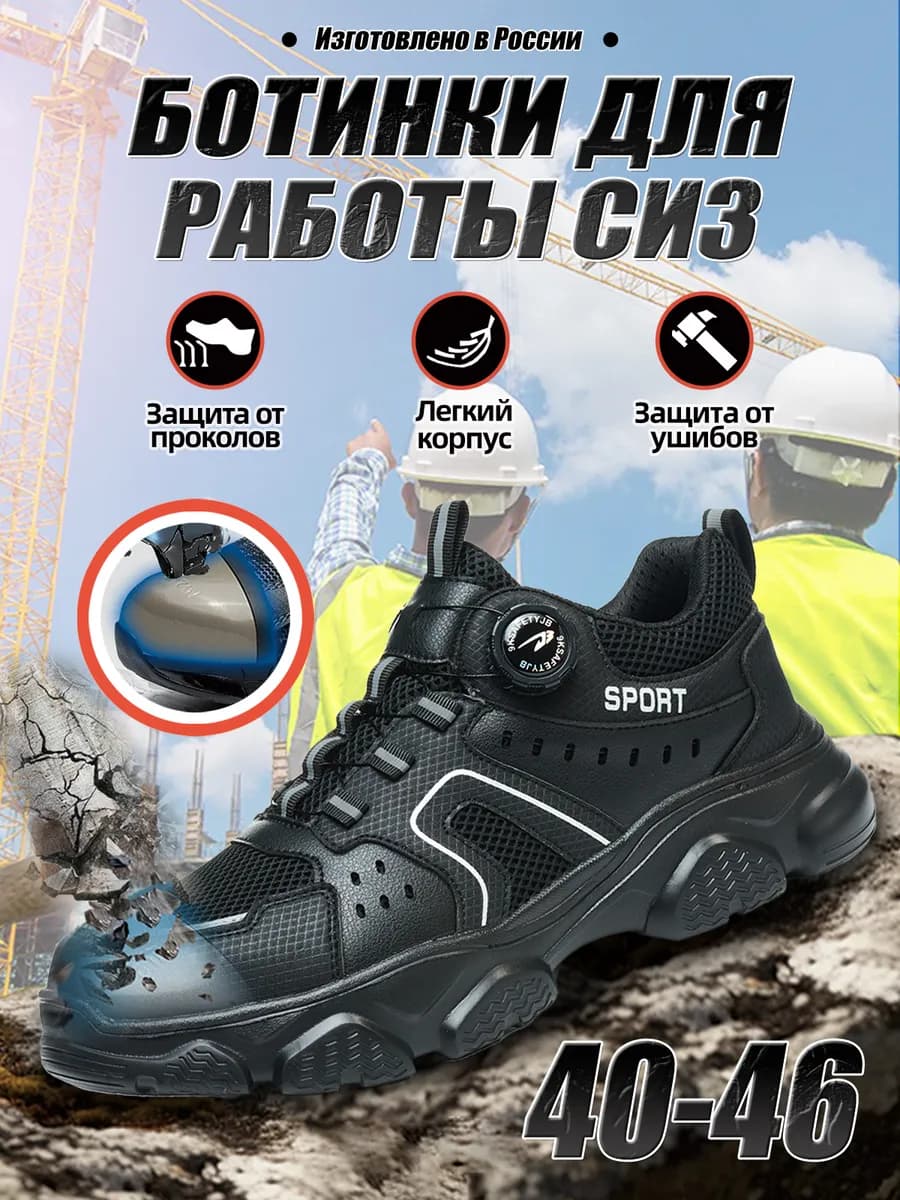 Кроссовки рабочие 6687-1