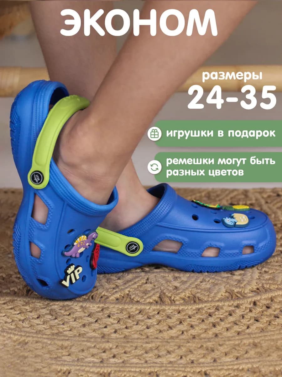 Сабо шлепки тапки резиновые детские