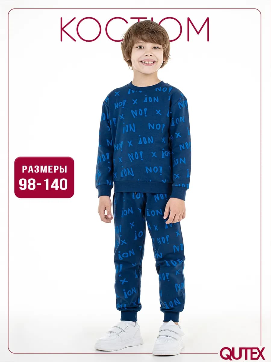 Костюм для мальчика, брюки и свитшот