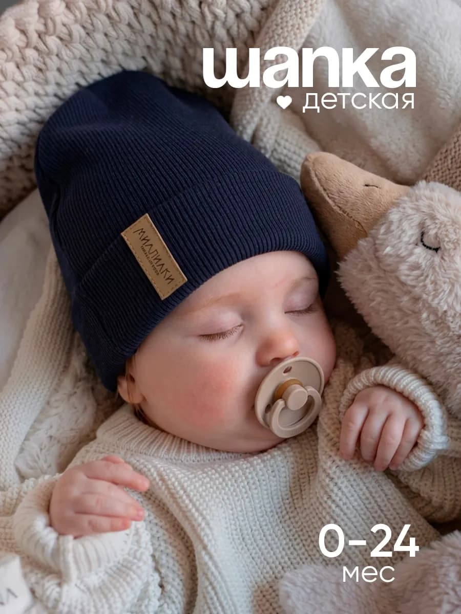 Шапка для новорожденных детская для малыша весна