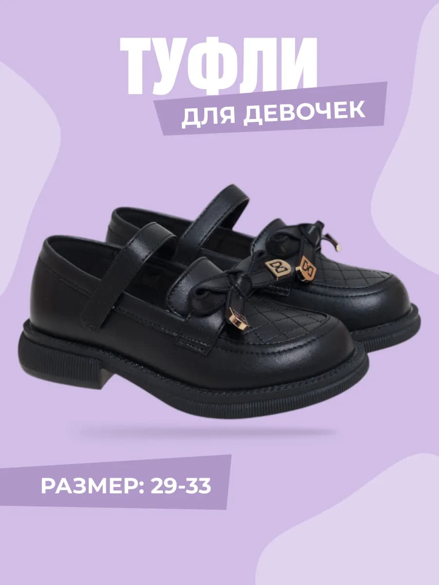 Туфли школьные