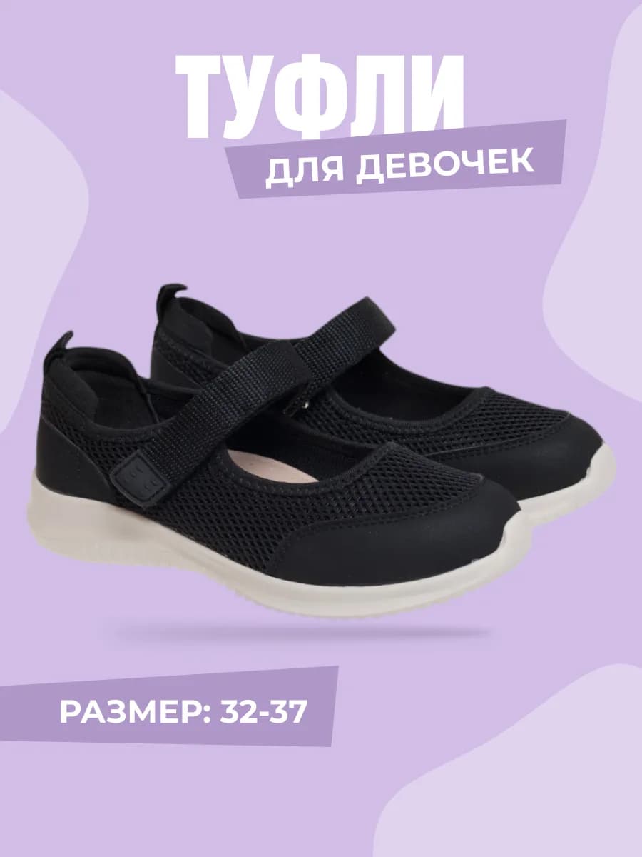 Туфли открытые для девочки