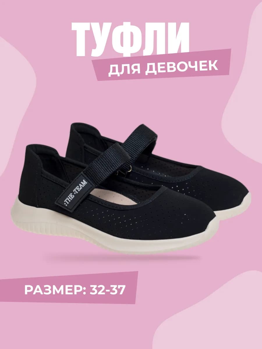 Туфли открытые для девочки