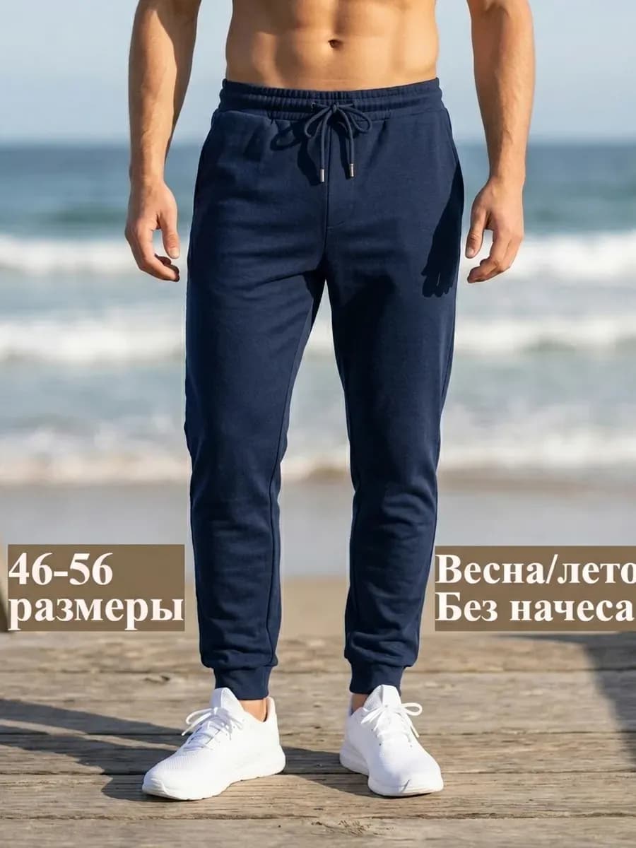 Спортивные штаны повседневные