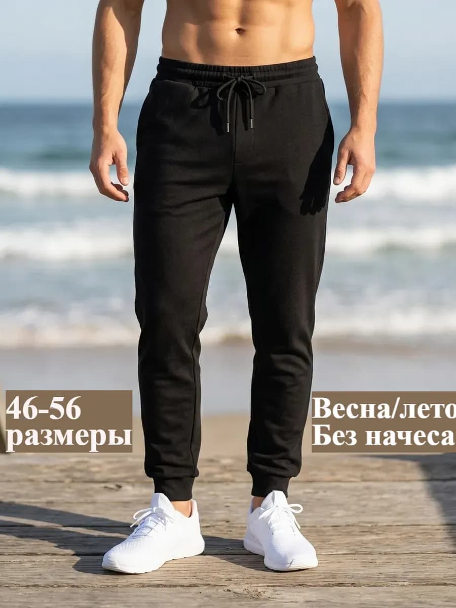 Брюки джоггеры спортивные