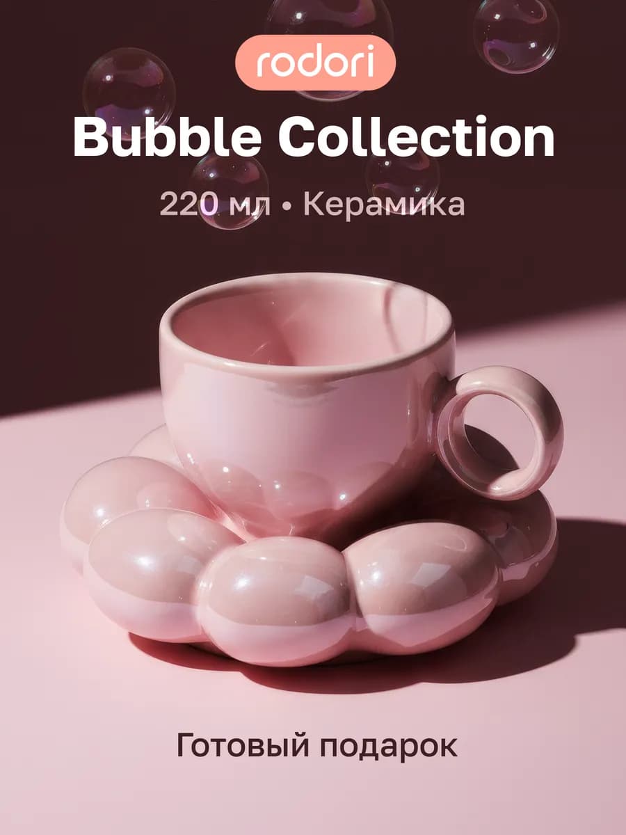 Чайная пара подарочная — кружка с блюдцем