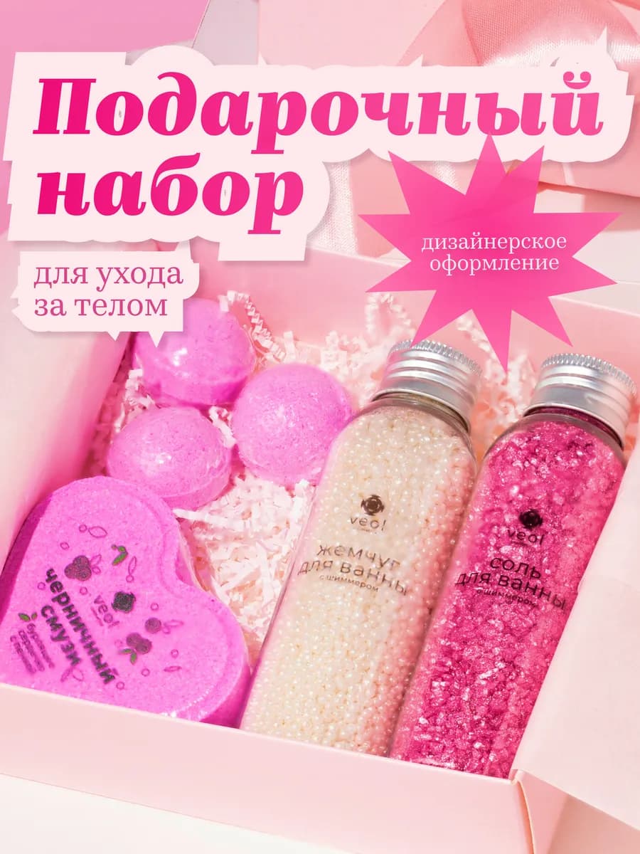 Подарочный набор для женщин на 14 февраля и 8 марта
