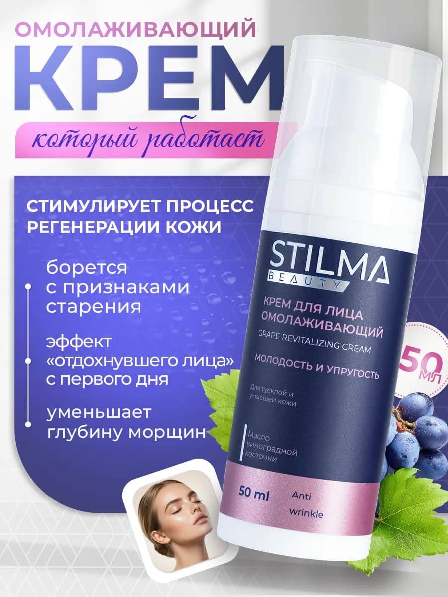 Крем для лица омолаживающий, 50 мл - фото 1