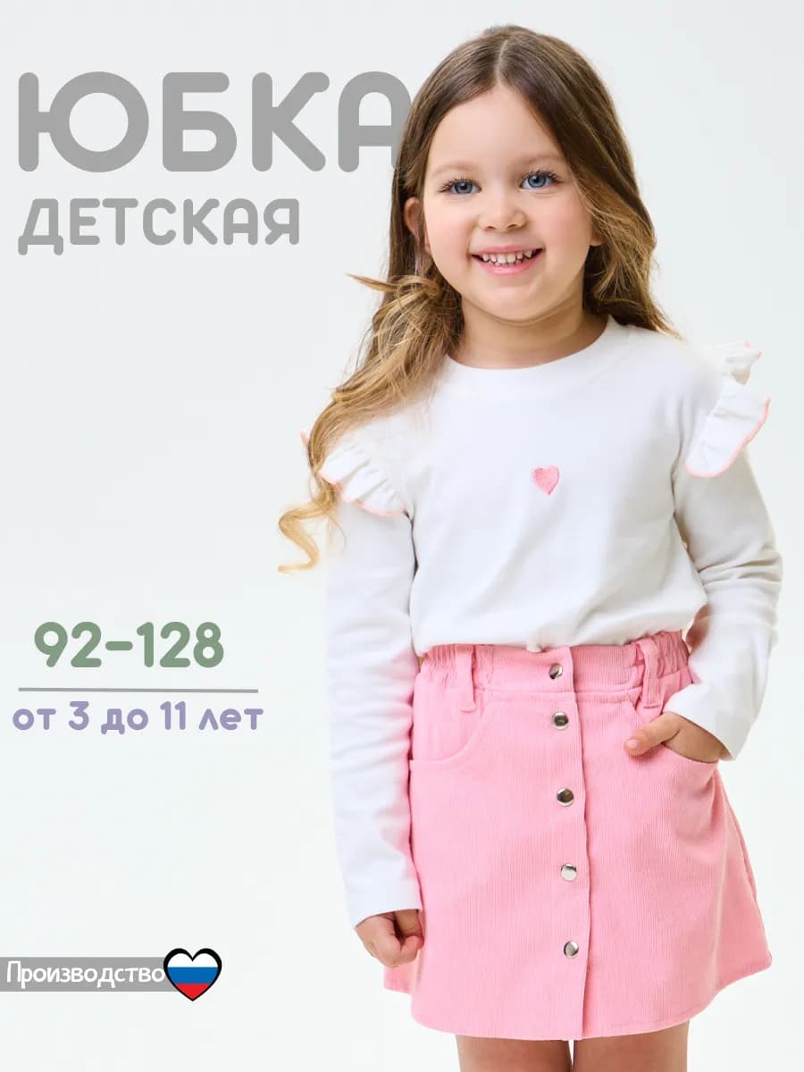 юбка вельветовая в детский сад в школу на день влюбленных