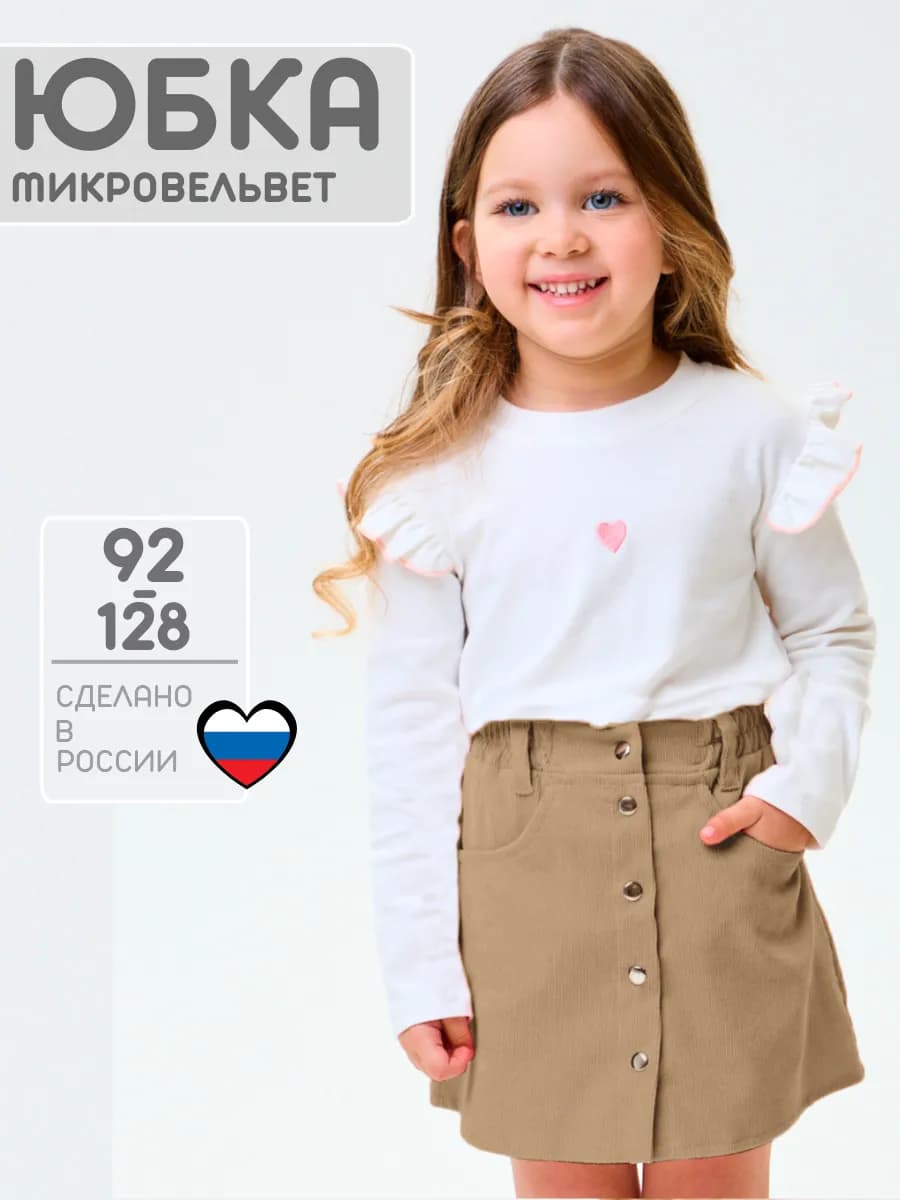 юбка вельветовая в детский сад в школу на день влюбленных