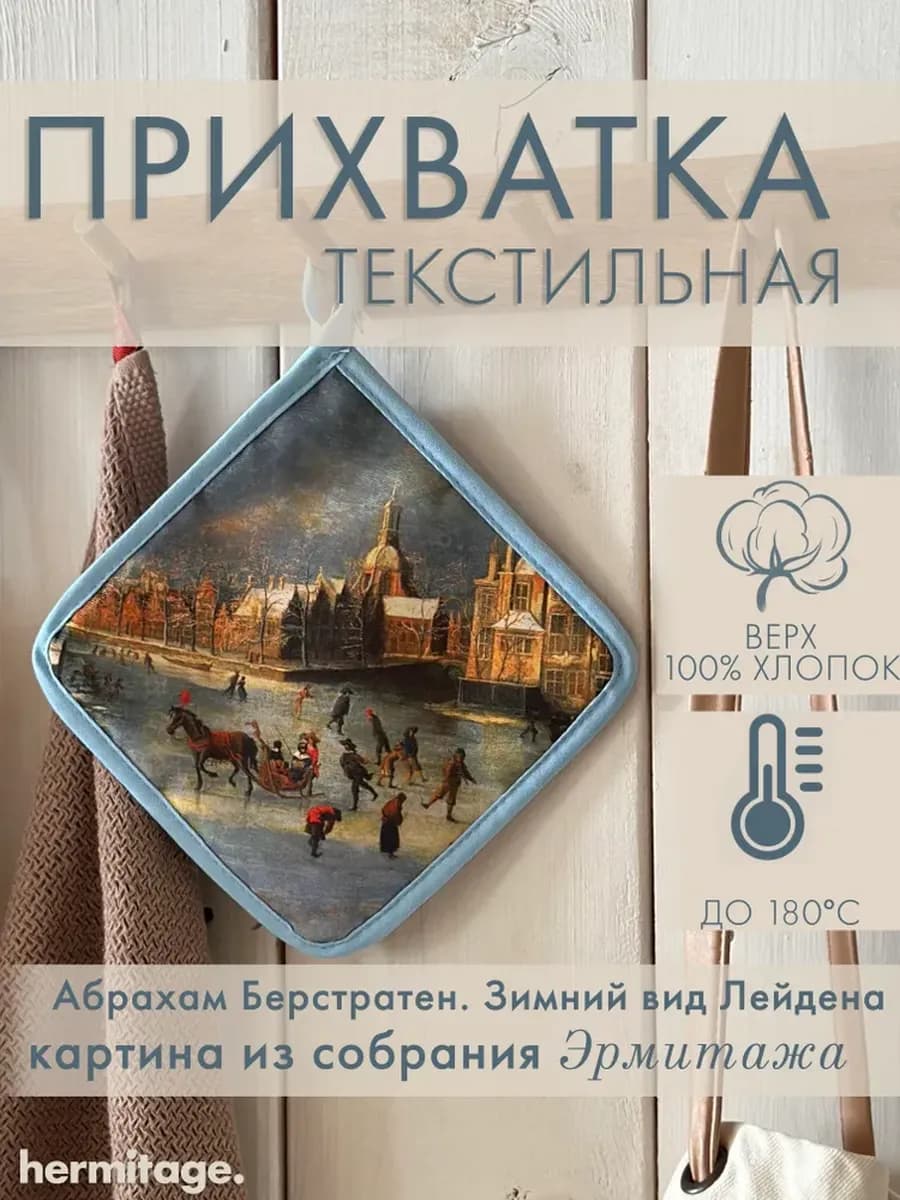 Прихватка кухонная Зимний вид Лейдена - фото 1