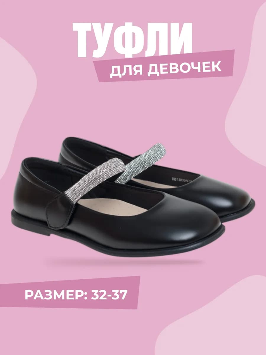 Туфли школьные