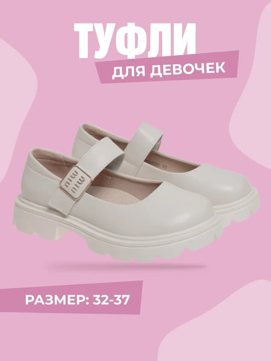 Туфли школьные