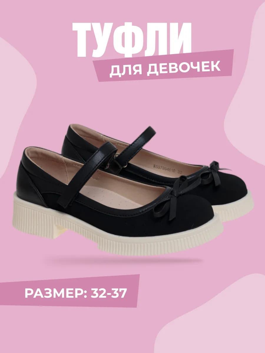 Туфли школьные с белой подошвой