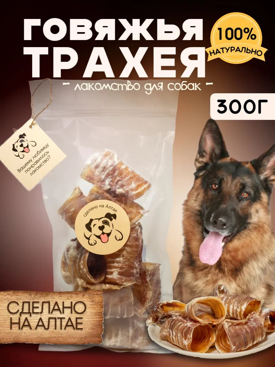 Лакомство для собак трахея говяжья