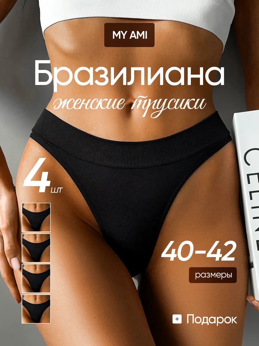 Трусы женские набор