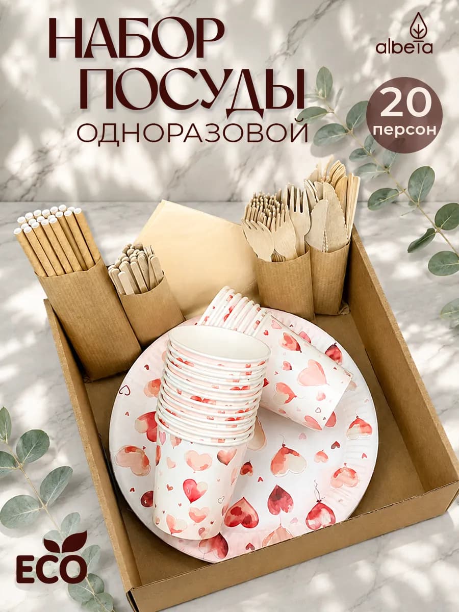 Одноразовая посуда набор для праздника на 20 персон