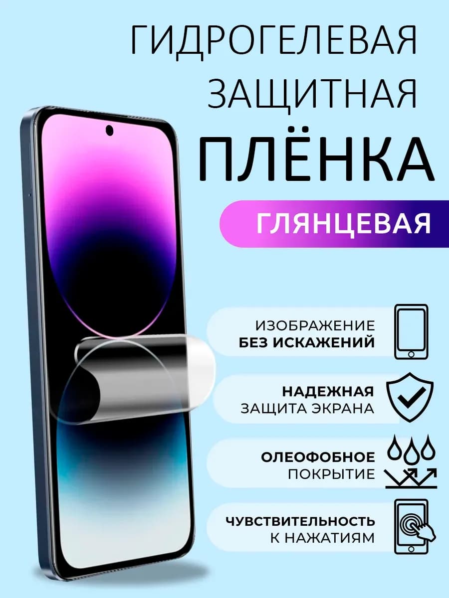 Защитная плёнка 6, 6S, OPPO A52, A72
