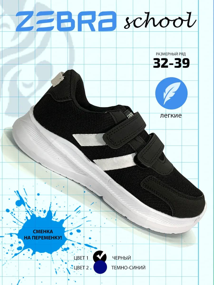 Кроссовки школьные для подростка