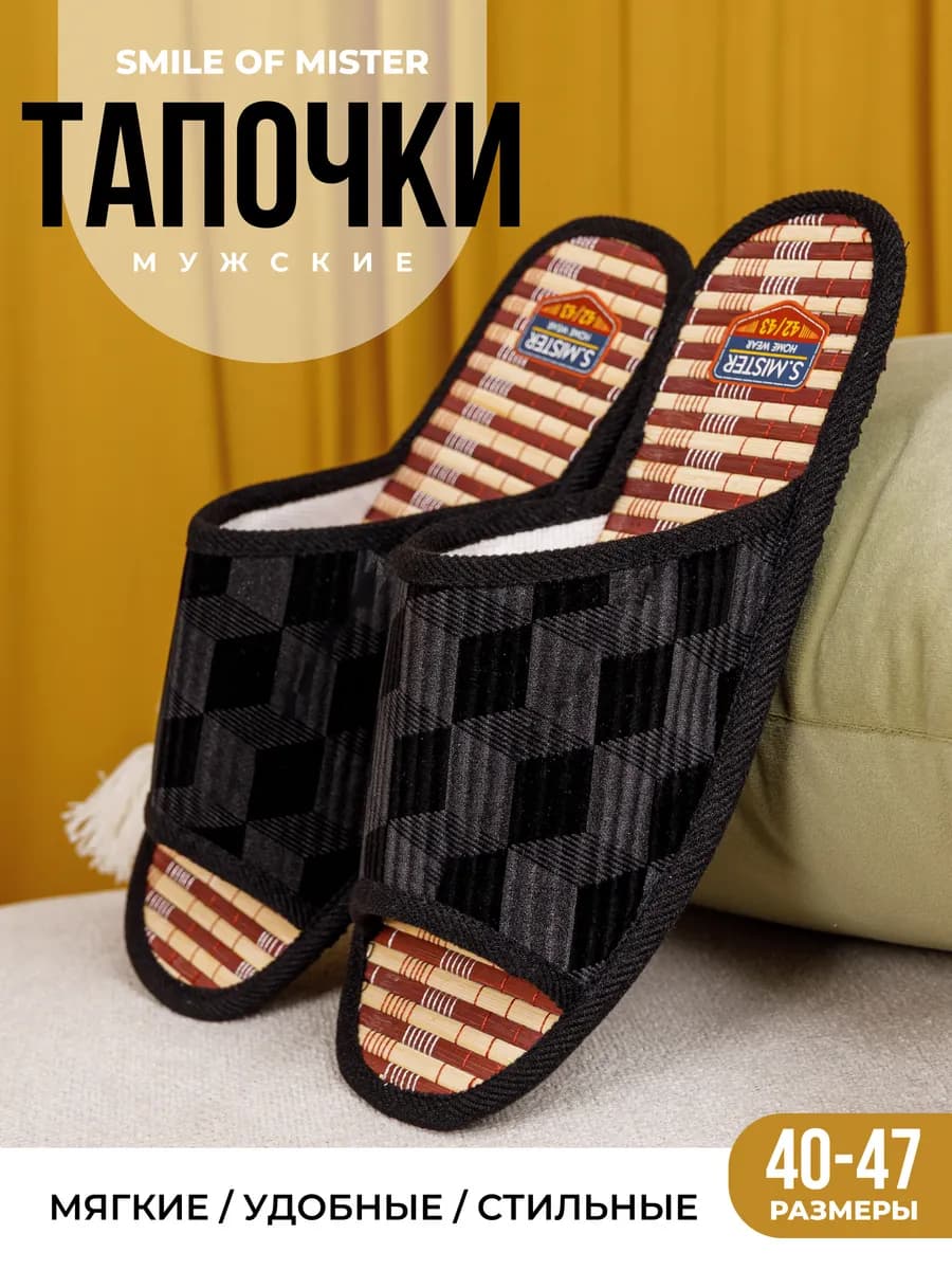 Тапочки домашние