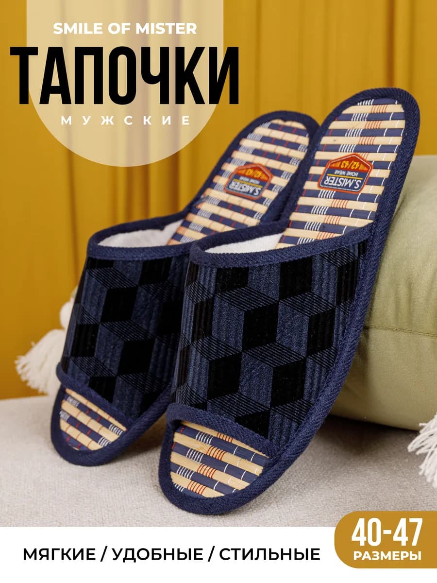 Тапочки домашние
