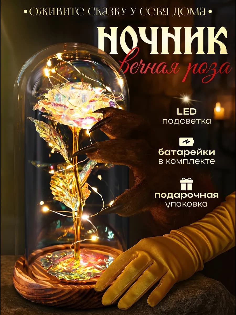 Ночник роза в колбе подарок