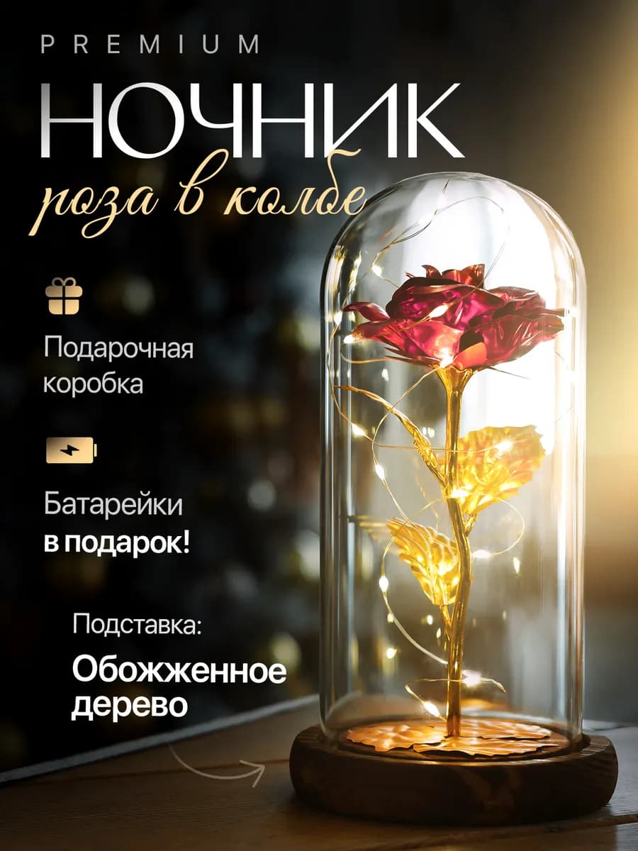 Ночник роза розовый