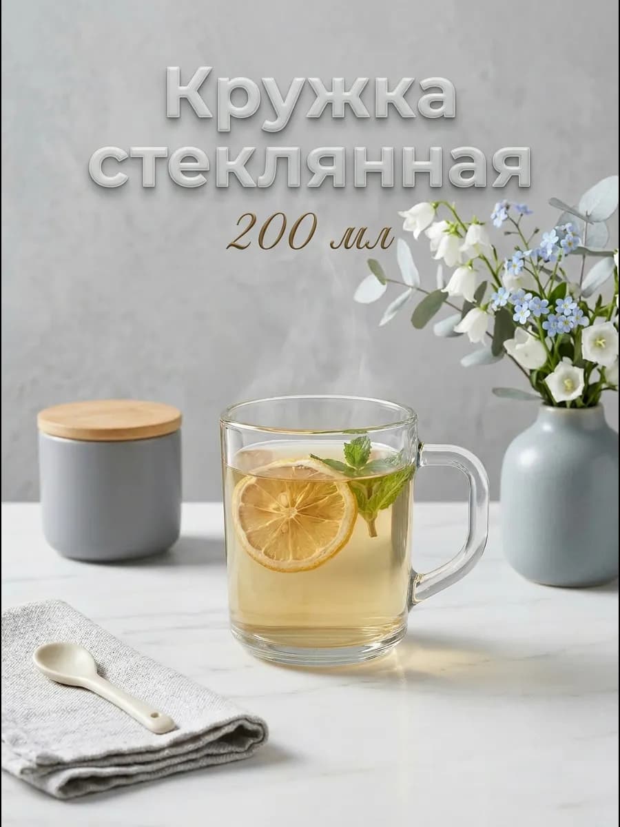 Кружка для чая и кофе 200 мл "Green tea" стеклянная