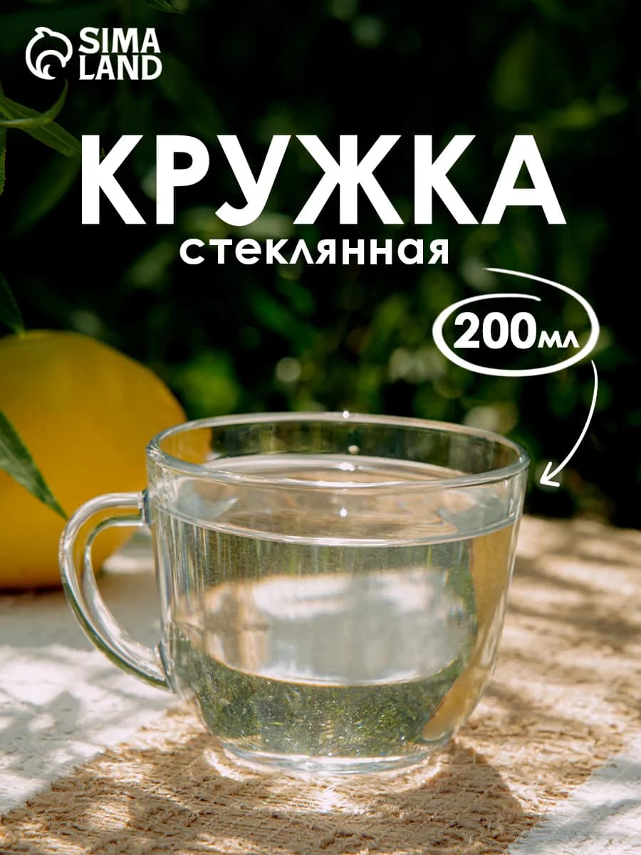 Кружка для чая и кофе 200 мл "Гламур" стеклянная