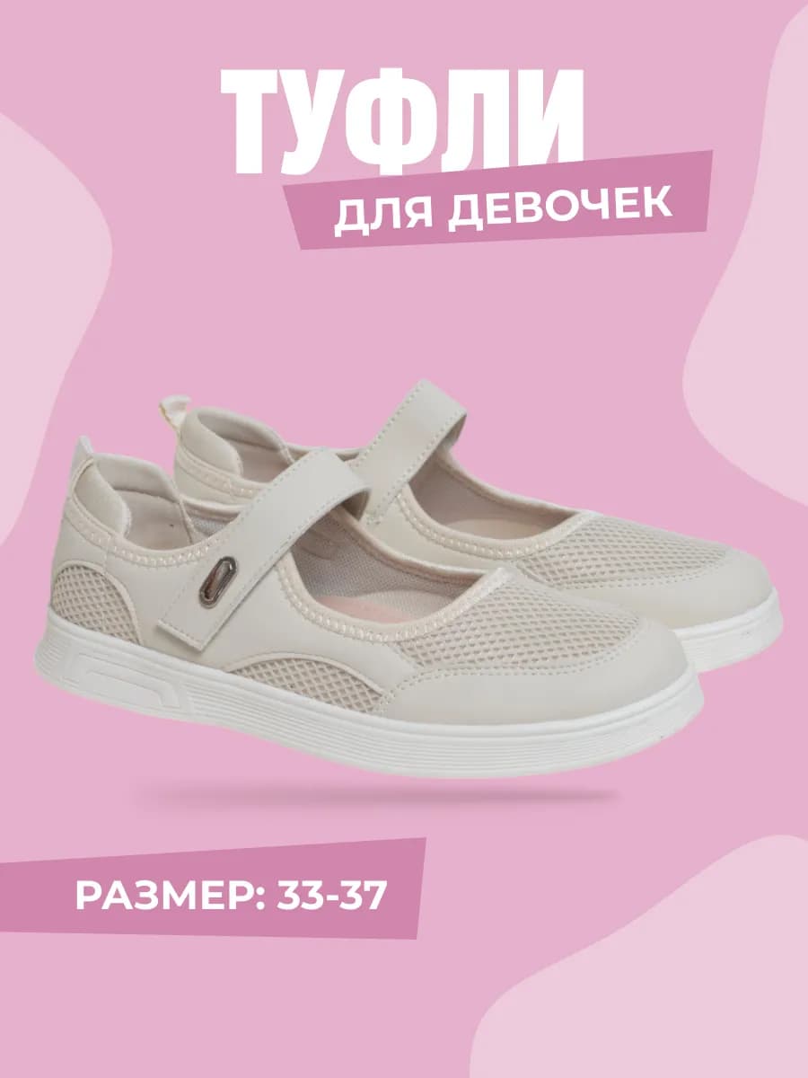 Туфли школьные с белой подошвой