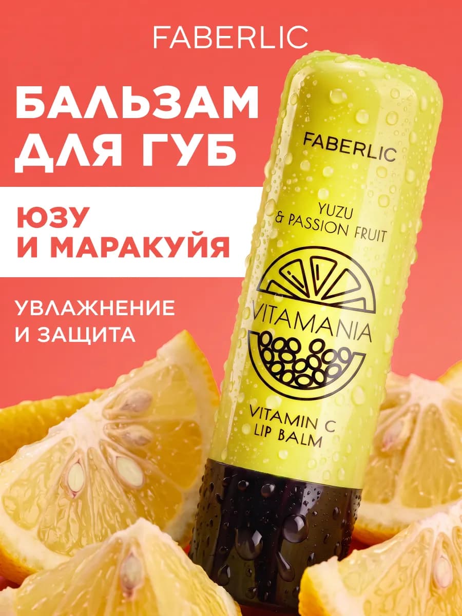 Бальзам для губ увлажняющий гигиеническая помада Фаберлик